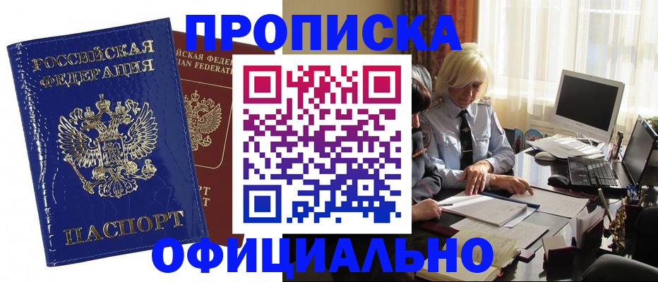 прописка 2025 в Юже