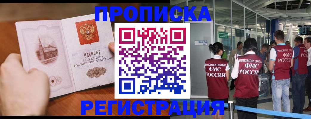 прописка законно в Юже