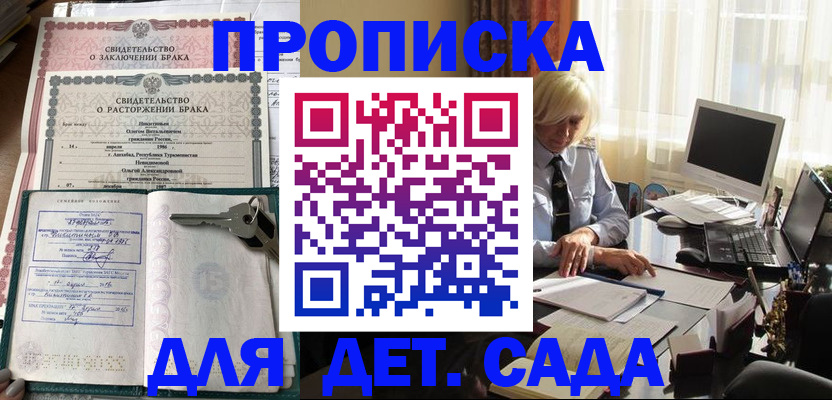 купить прописку в Юже