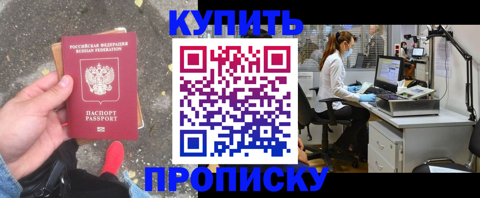 временная регистрация купить в Юже