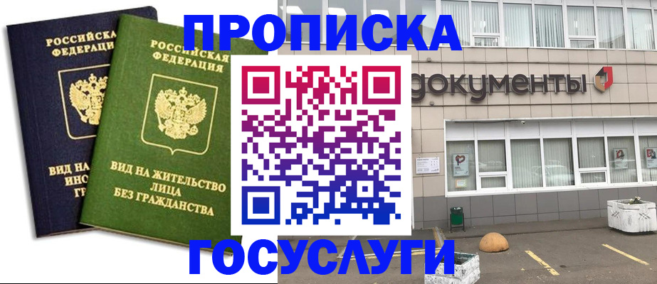 прописка для работы в Юже