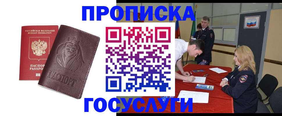 временная регистрация недорого в Юже