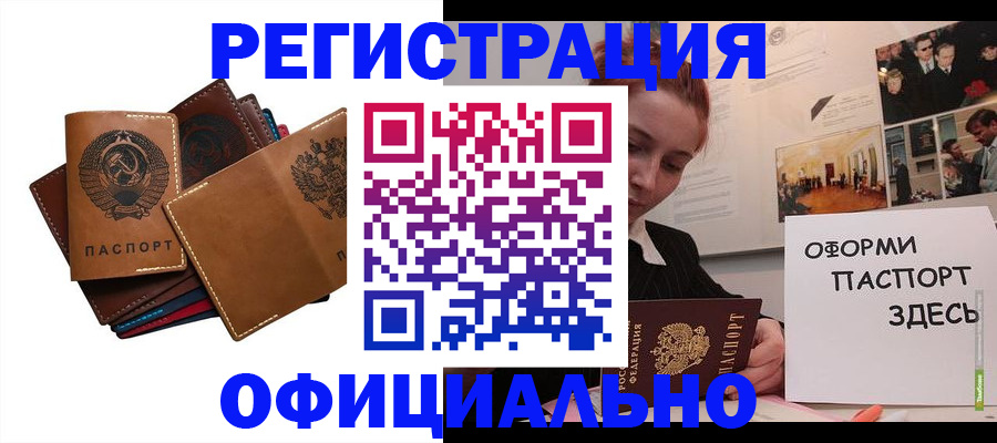 прописка штамп в Юже