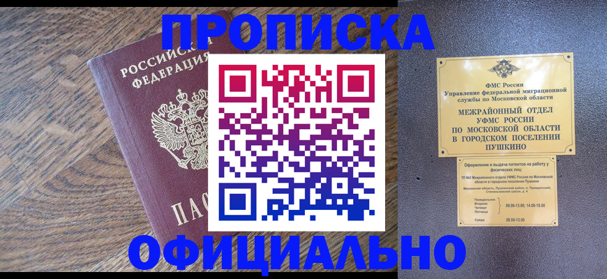 временная регистрация купить в Юже